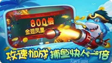 劲爆捕鱼最新版本下载