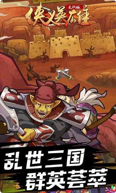侠义英雄BT名将版活动