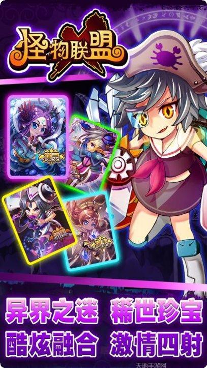 怪物X联盟装备获取