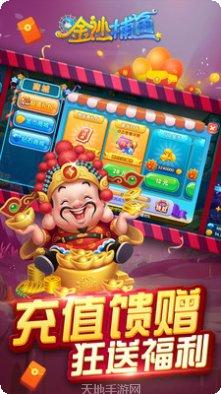 金沙捕鱼下载