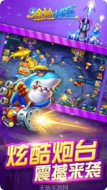 金沙捕鱼玩法