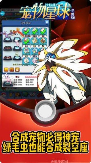 宠物星球BT圣兽版攻略