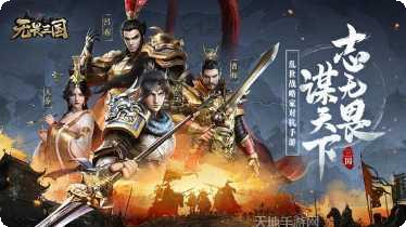 无畏三国策略玩法