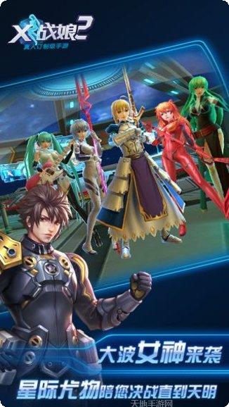 女神星球BT角色