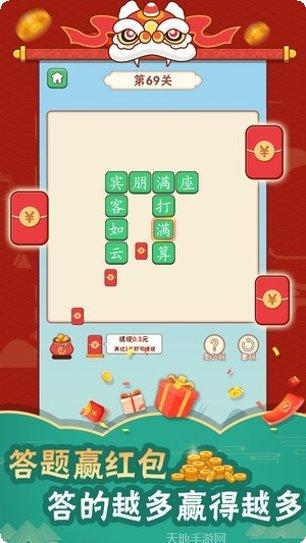 成语牛人最新版本