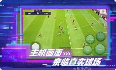 实况足球射门训练