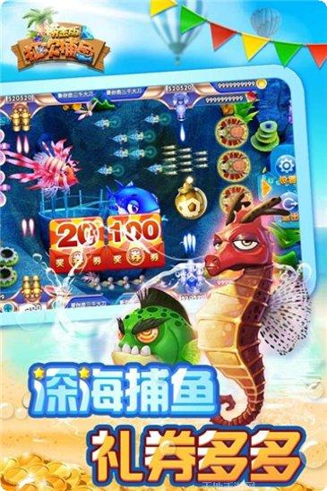 67捕鱼金币获取