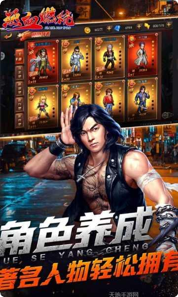 热血燃烧最新更新