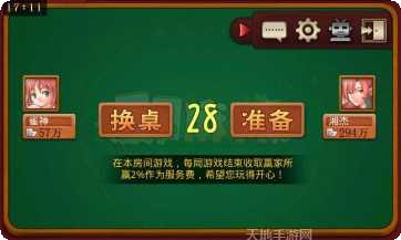 掌联二人麻将规则