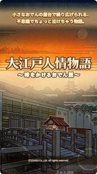 大江户人情物语汉化版攻略