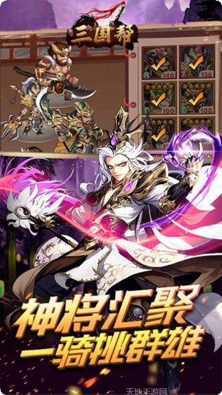 三国封魔传变态版下载