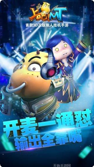 上吧MT角色培养