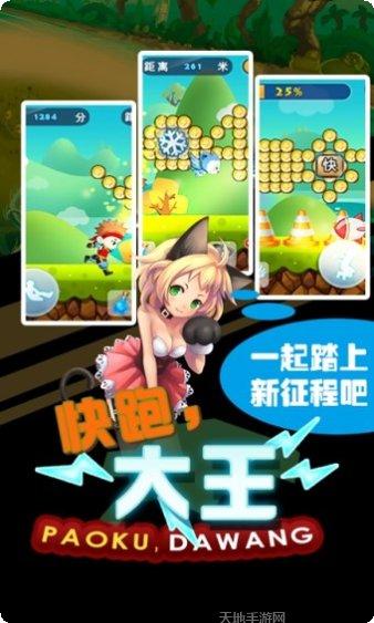 快跑大冒险游戏攻略