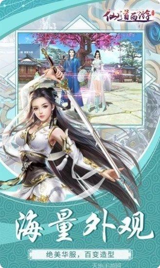 仙道西游角色推荐