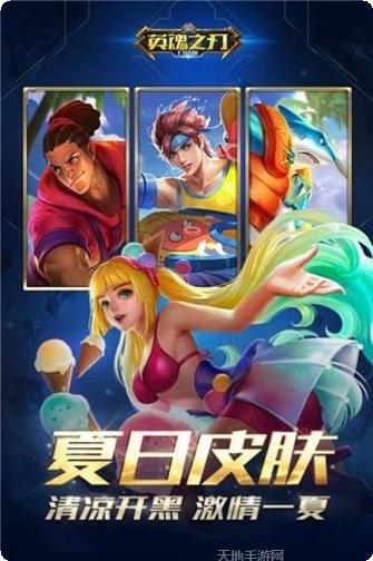 英魂之刃小米版活动