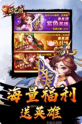 醉龙图游戏攻略