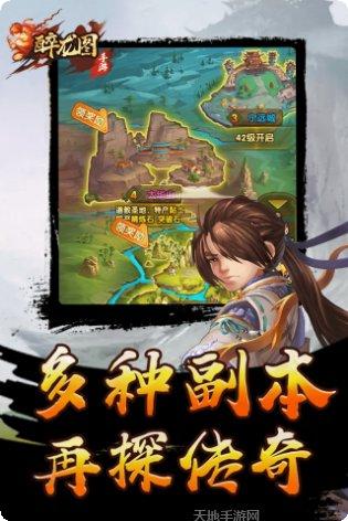 醉龙图角色选择