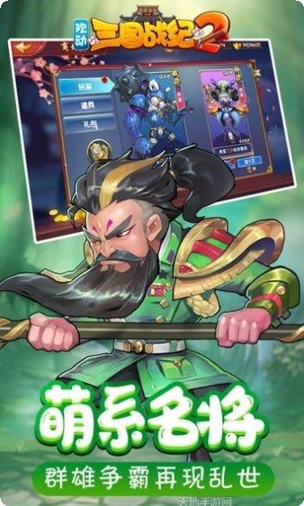 欢动三国战纪2最新版本
