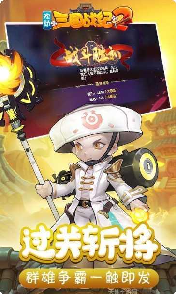 欢动三国战纪2角色推荐