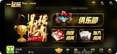 一起玩棋牌最新版本