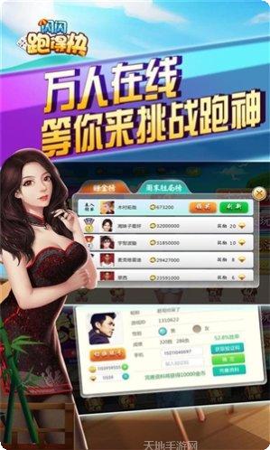 闪闪跑得快玩法介绍
