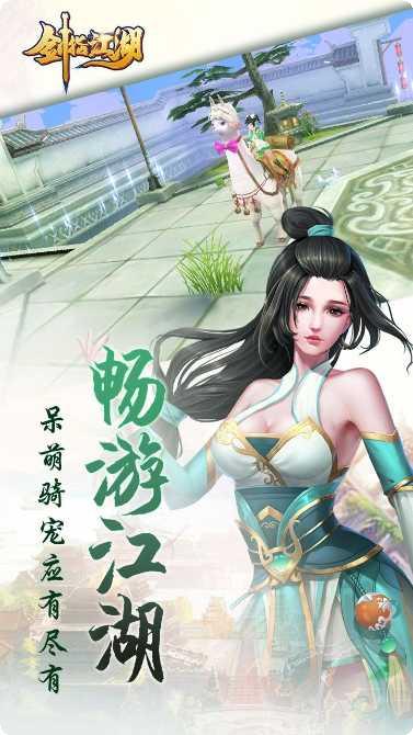 剑指江湖装备获取