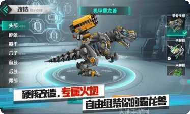 机甲暴龙兽游戏攻略
