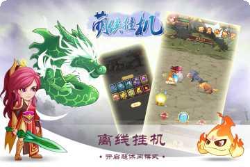 萌侠挂机BT10倍返真充下载