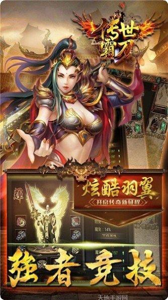 传世霸刀手游攻略