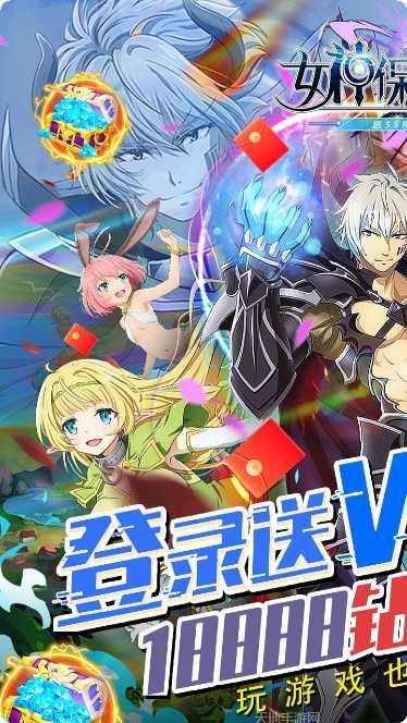 女神保卫战BT送SSR最新版本