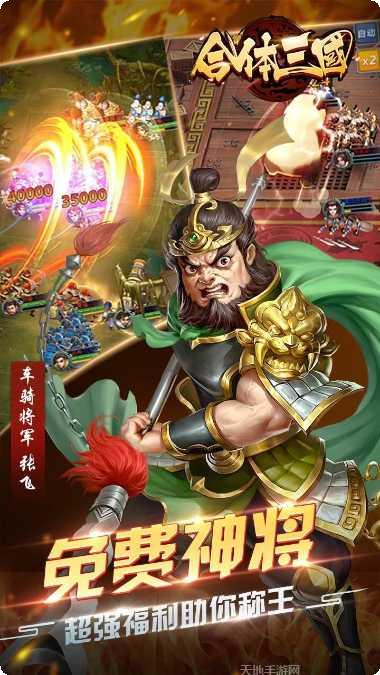 合体三国手游攻略