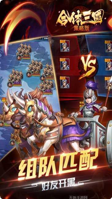 合体三国最新版本下载