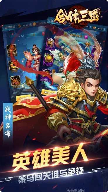 合体三国最强阵容推荐