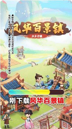 风华百景镇建筑布局