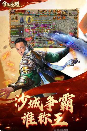 帝王荣耀超变变态版攻略