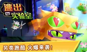 逃出实验室下载