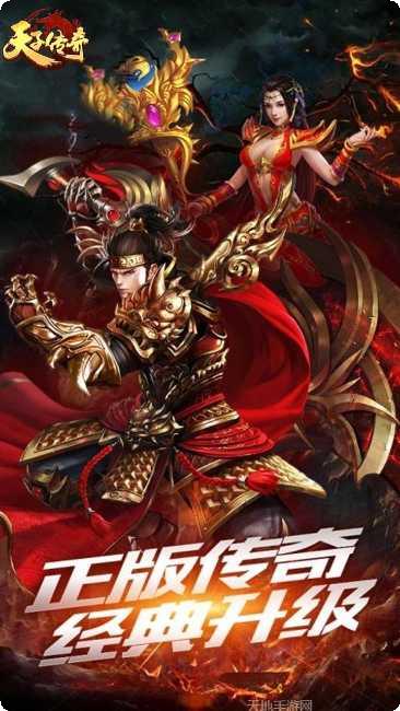 天子传奇新手指南