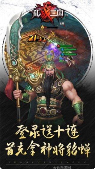 乱战三国鬼神华佗下载链接