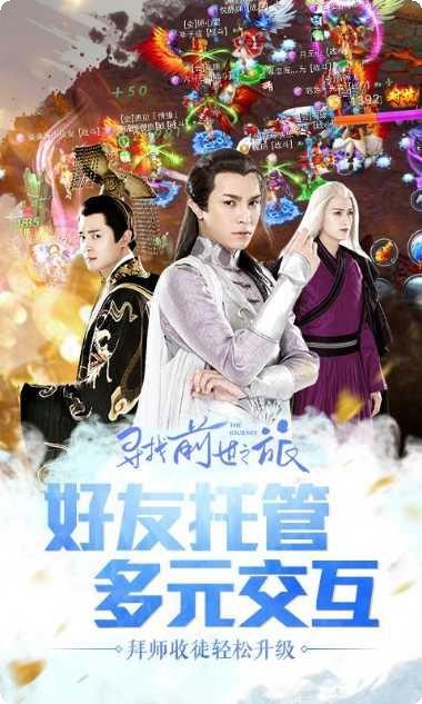 寻找前世之旅手游下载