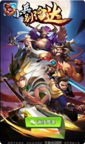 小兵别溜达技巧