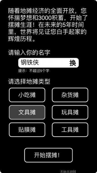 摆摊模拟器2021游戏评测