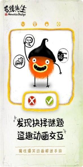 毛线先生游戏攻略