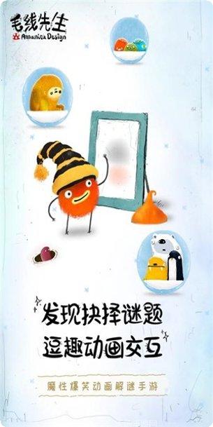 毛线先生下载地址
