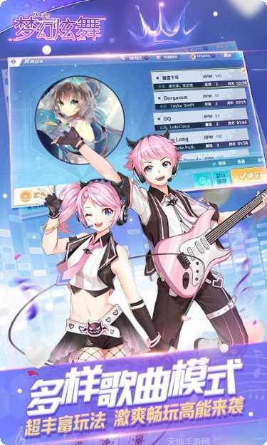 梦幻炫舞手游下载