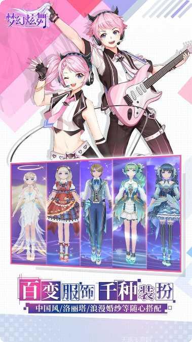 梦幻炫舞舞蹈游戏