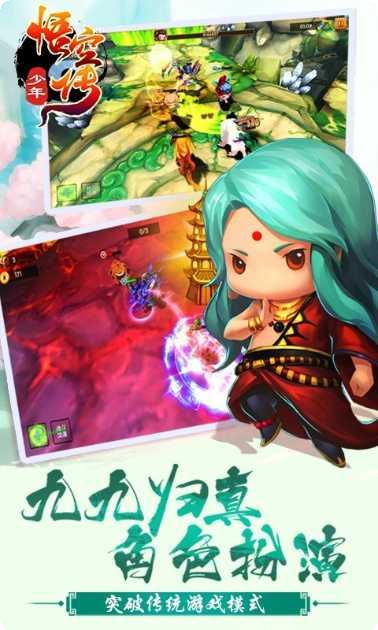 少年悟空传果盘版下载