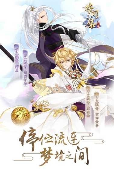 梦间集2角色介绍