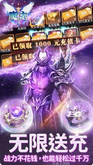 魔主BTGM极品神装攻略