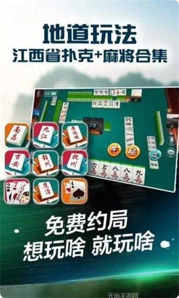 江西南昌麻将下载