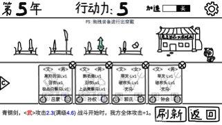 鼠绘三国模拟器攻略
